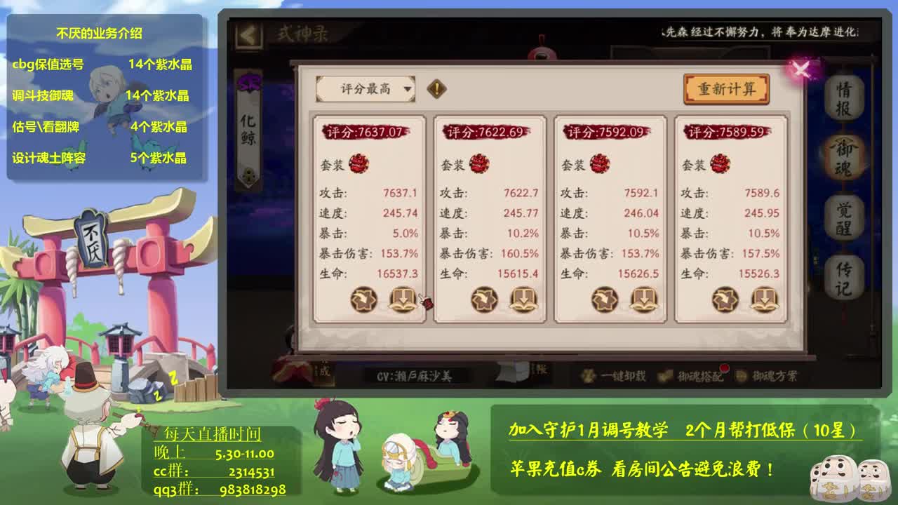 全改ban清姬教学！阴阳师斗技教学 第2段