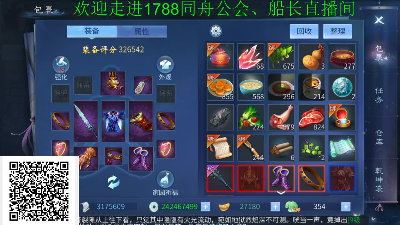 明天新大区福利直播间 第1段