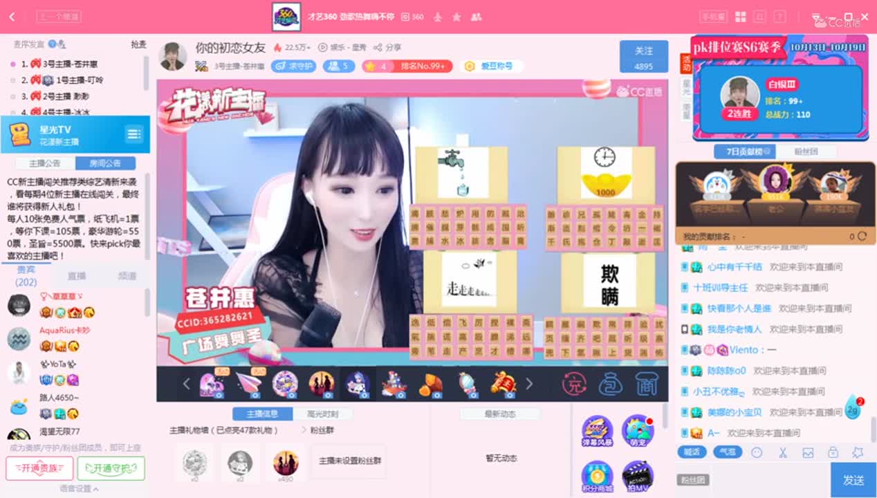 《花样新主播》10.14