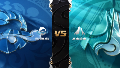 梦幻西游手游武神坛巅峰赛-常规赛第五周：diao鱼岛vs高山流水