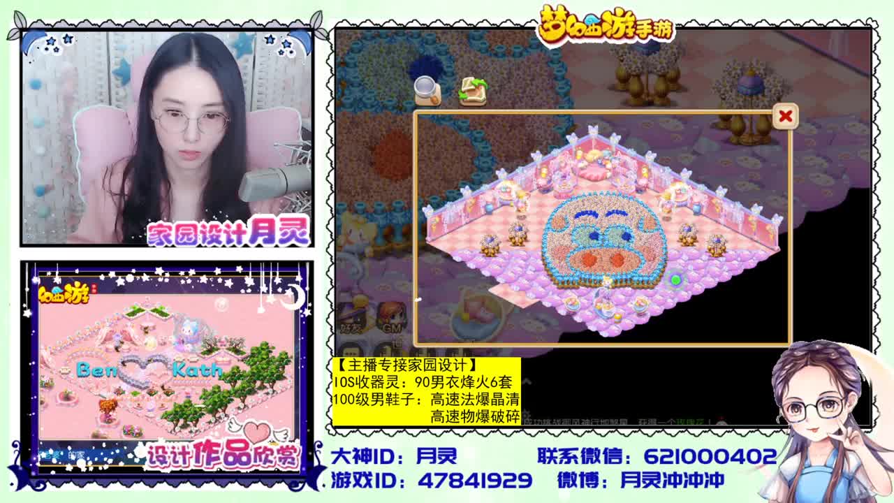梦幻首席家园设计师 第1段