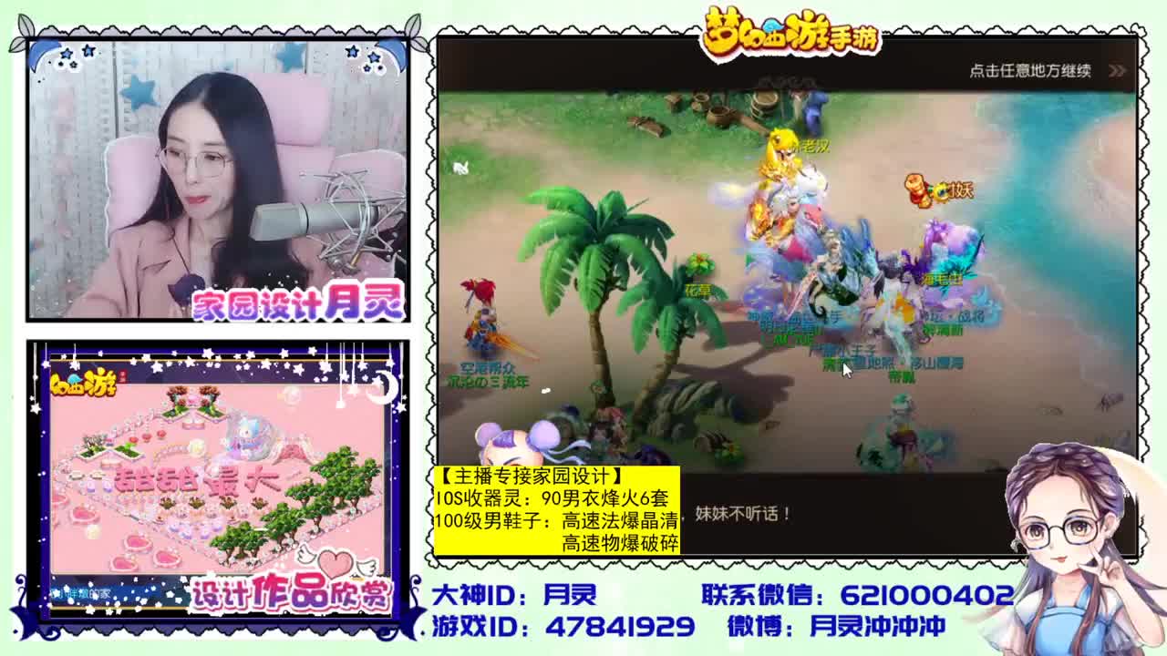 梦幻首席家园设计师 第2段