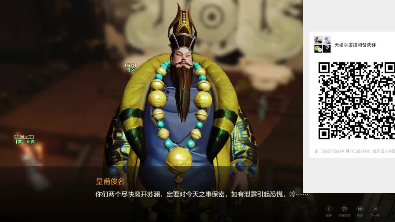 备战29日天谕手游测试 第2段