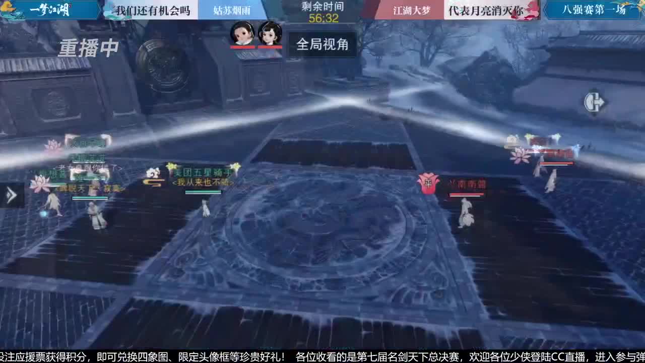 【重播】第七届名剑天下总决赛 第4段