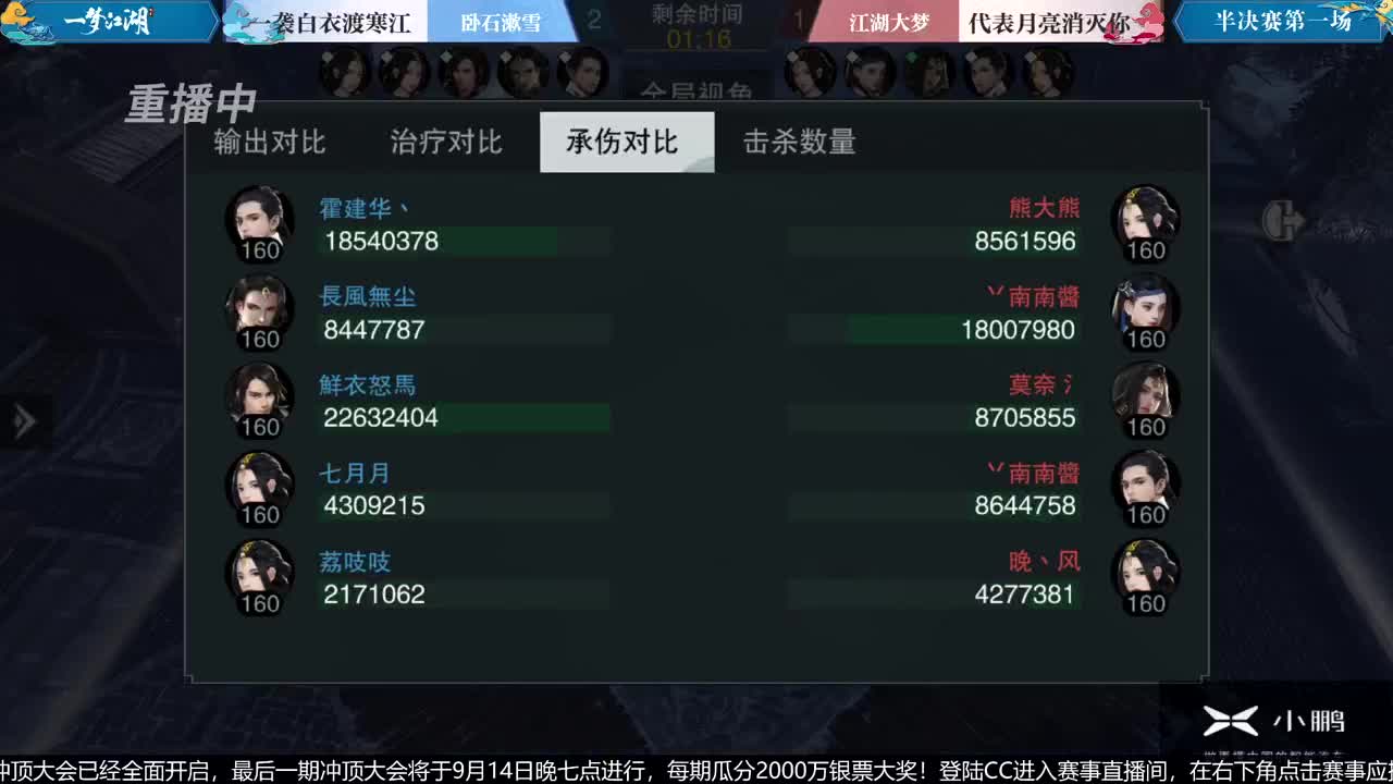【重播】第七届名剑天下总决赛 第1段