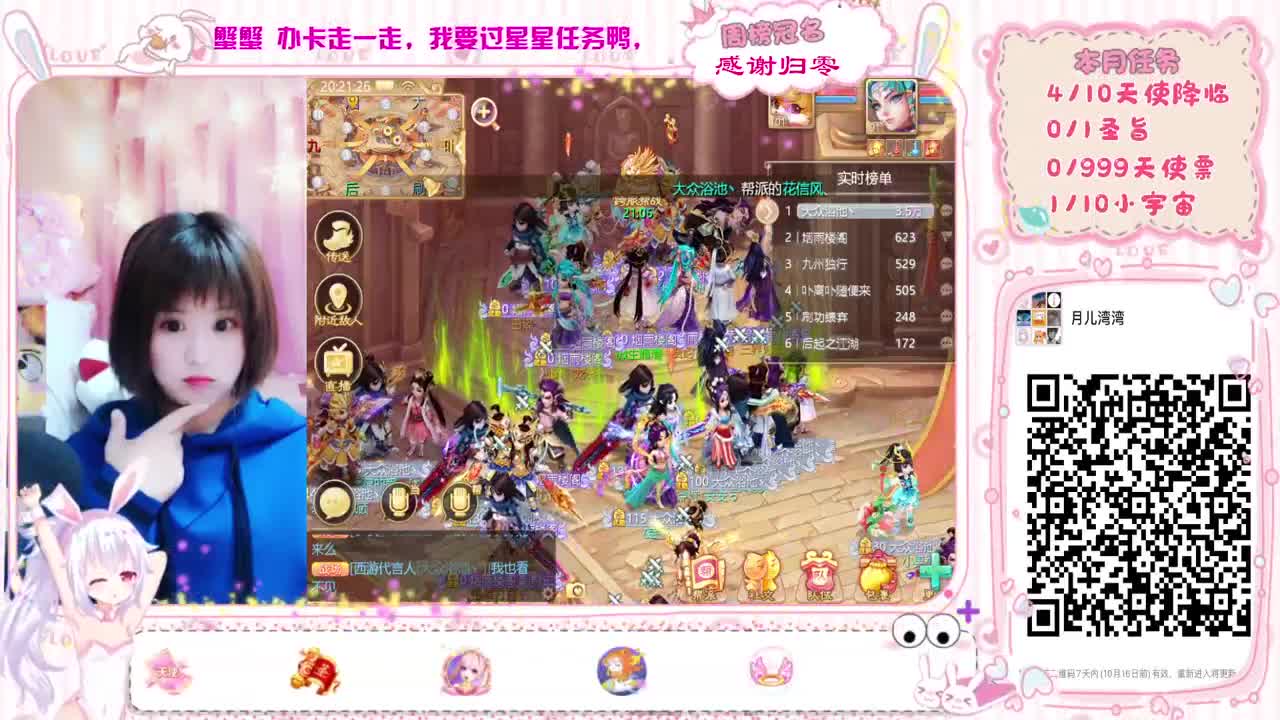 直播一小会儿 第1段