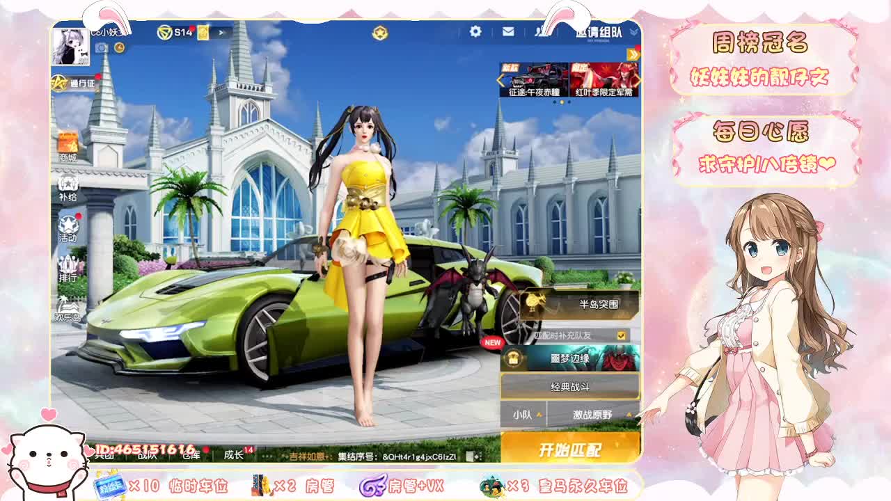 你们的女朋友来了！ 第2段