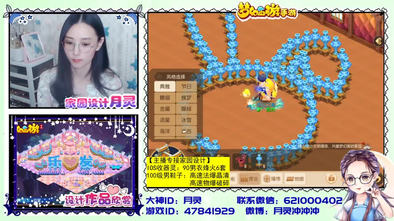 梦幻首席家园设计师 第1段