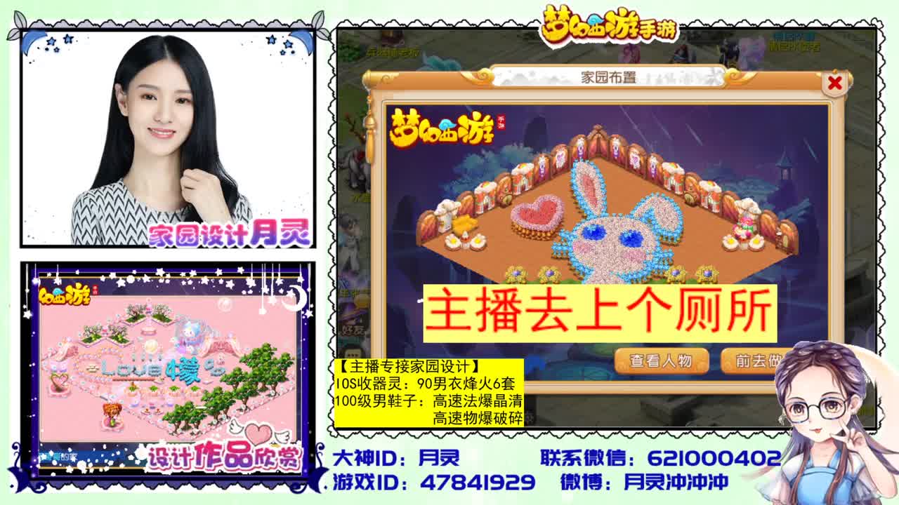 梦幻首席家园设计师 第2段