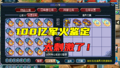 梦幻西游：100亿军火鉴定，50把160级武器，各种蓝字疯狂出！