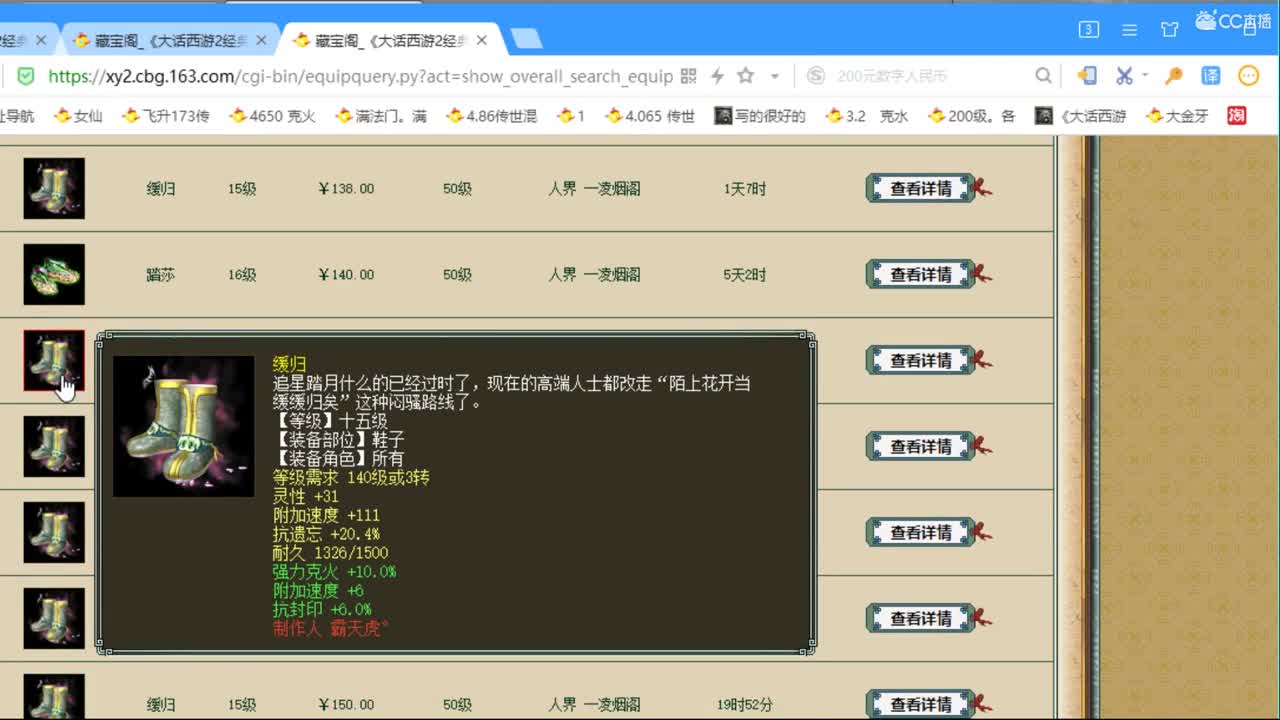 估价准配装厉害的主播 第1段
