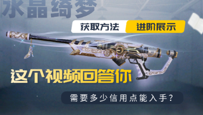 【量子特攻】火烈鸟水晶绮梦涂装获取解读及展示