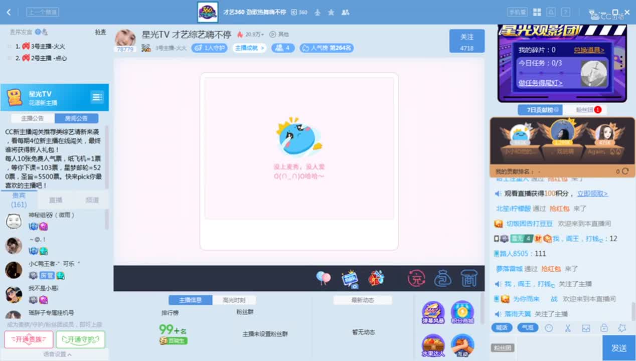 《花样新主播》10.16