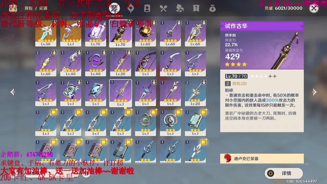 原神继续接单、解答、代肝、有意来聊 第1段