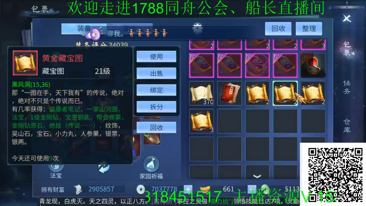 新大区福利直播间 第2段