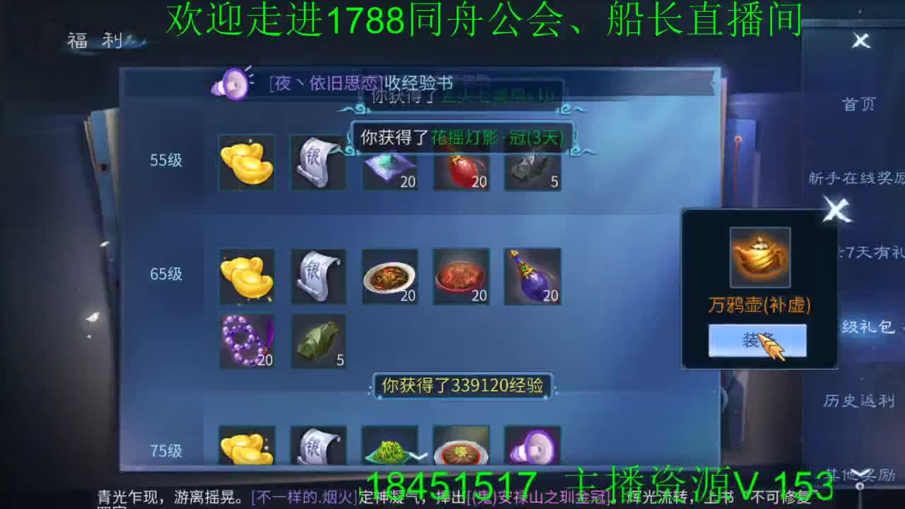 新大区福利直播间 第4段