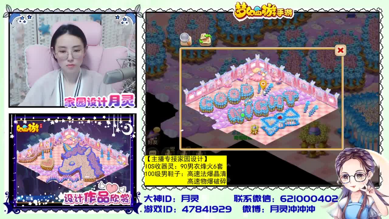 梦幻首席家园设计师 第2段