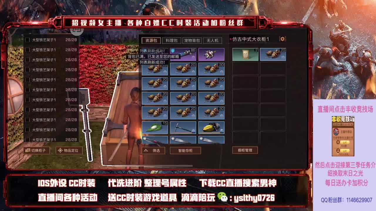看直播领末日之光