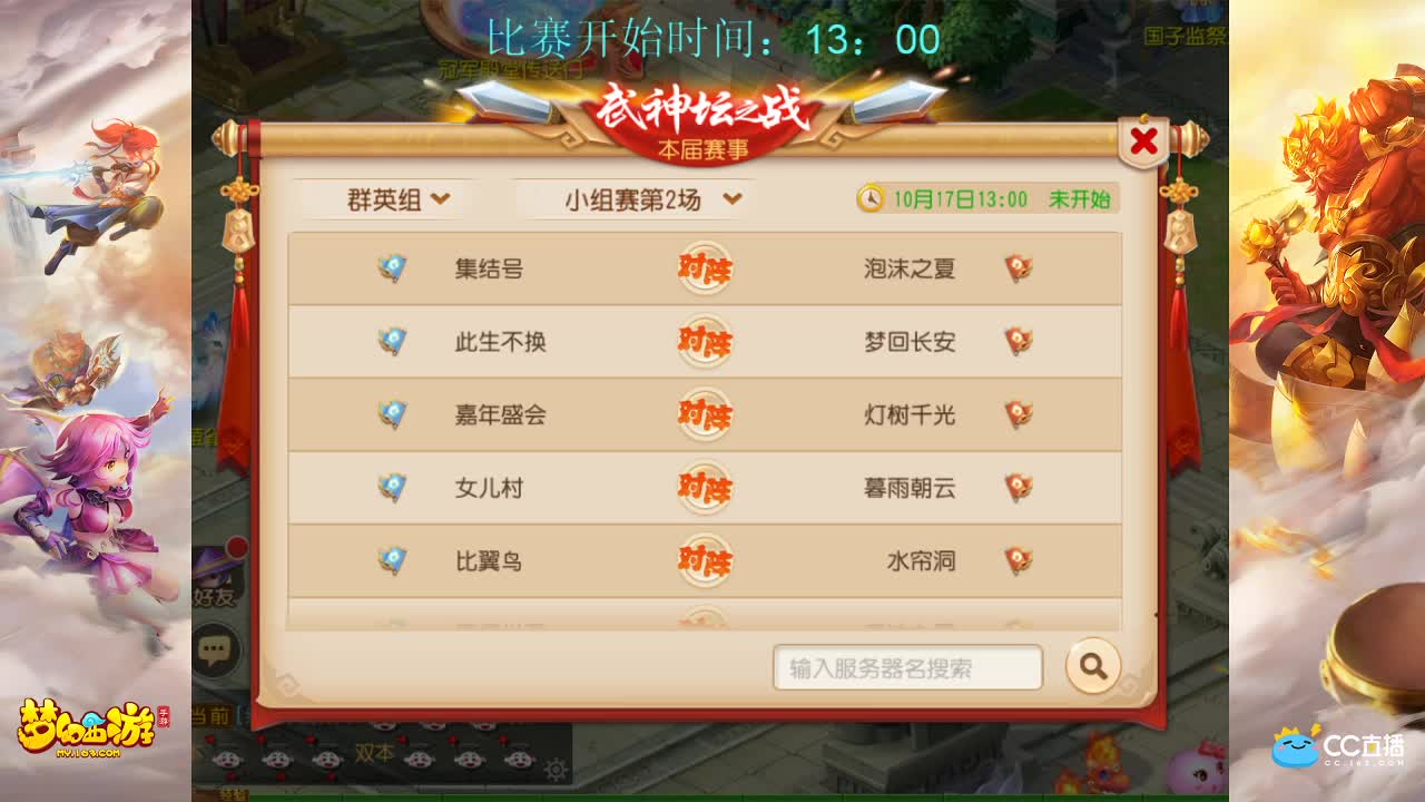 武神坛群英荟萃组小组赛 第1段