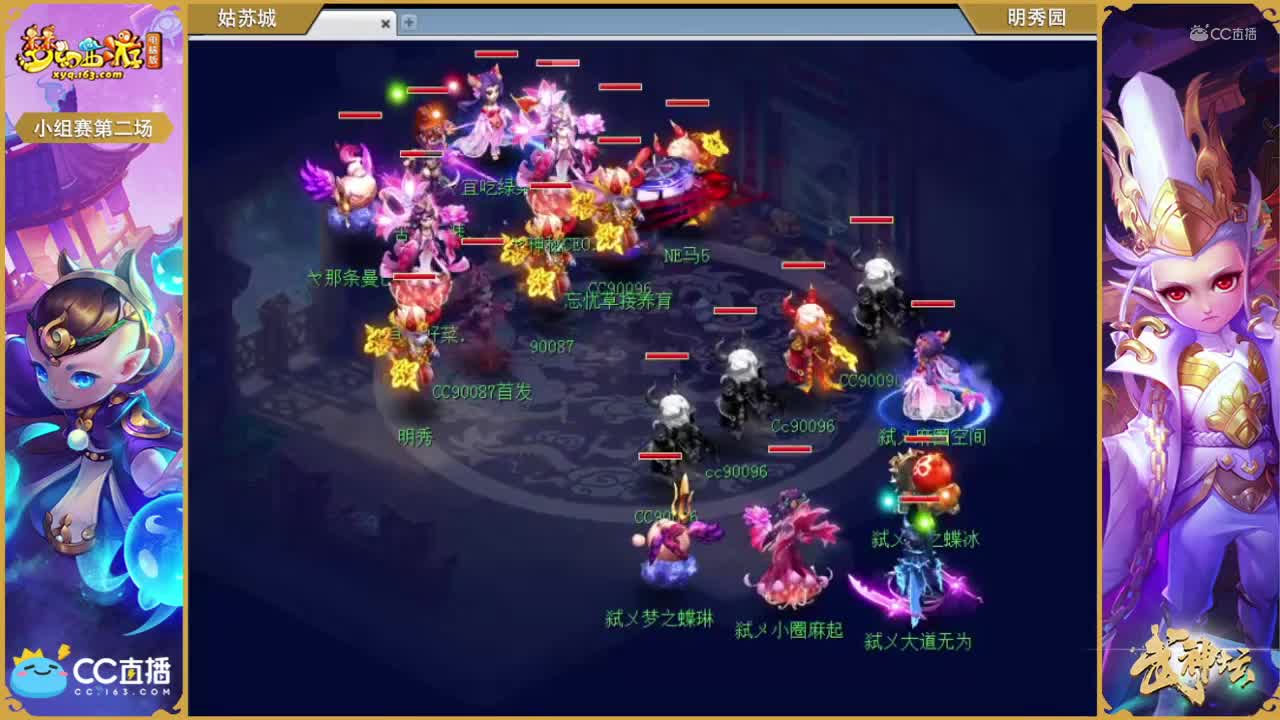 171联武神坛小组赛第二场-姑苏城vs明秀园