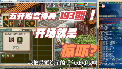 大话西游2：五开地宫神兵193期，开场就是惊吓？这神兵还换不换了