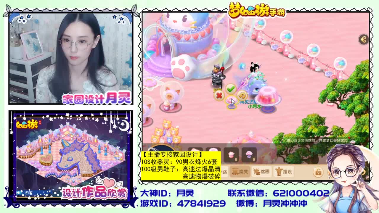 梦幻首席家园设计师 第1段