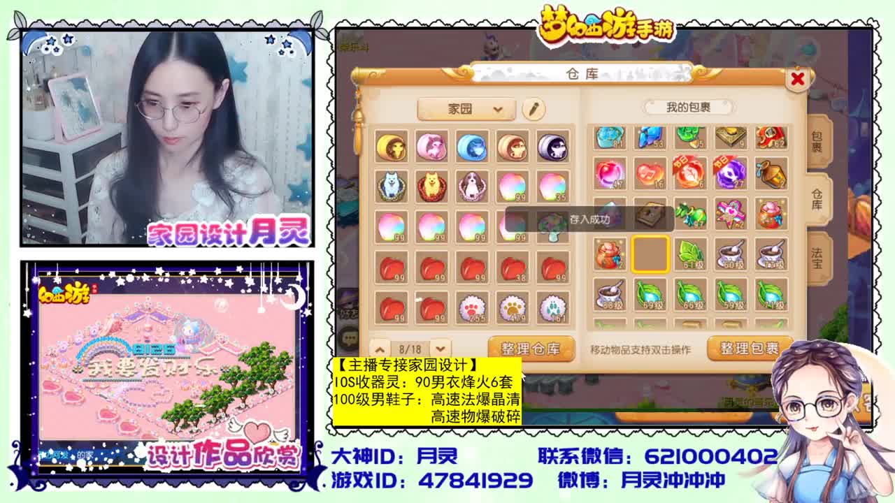 梦幻首席家园设计师 第2段
