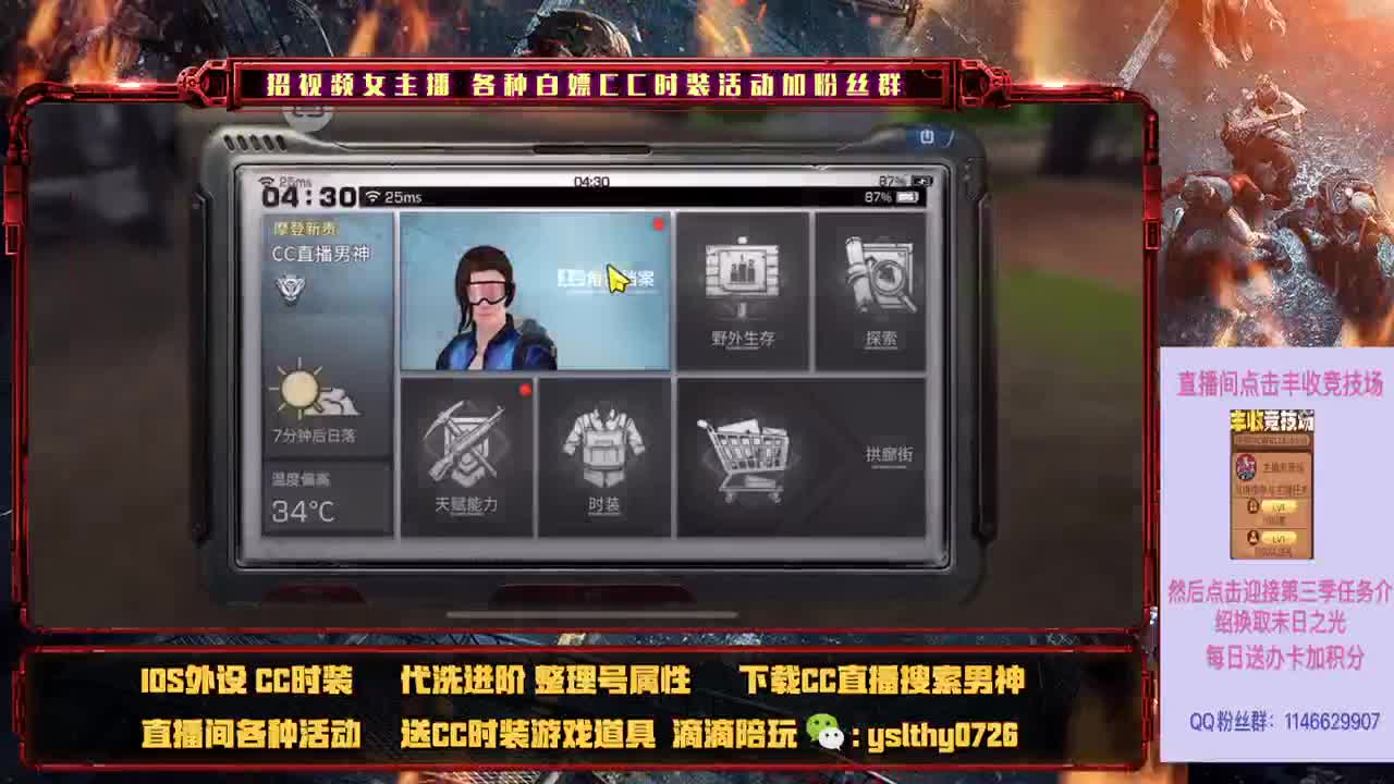 看直播领末日之光 第2段
