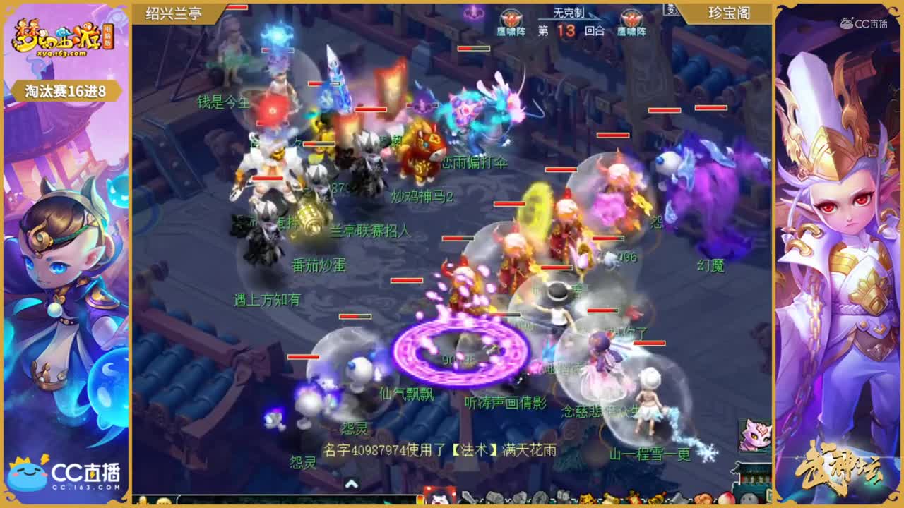 【171联武神坛】【淘汰赛16进8】珍宝阁VS绍兴兰亭【CC情报站