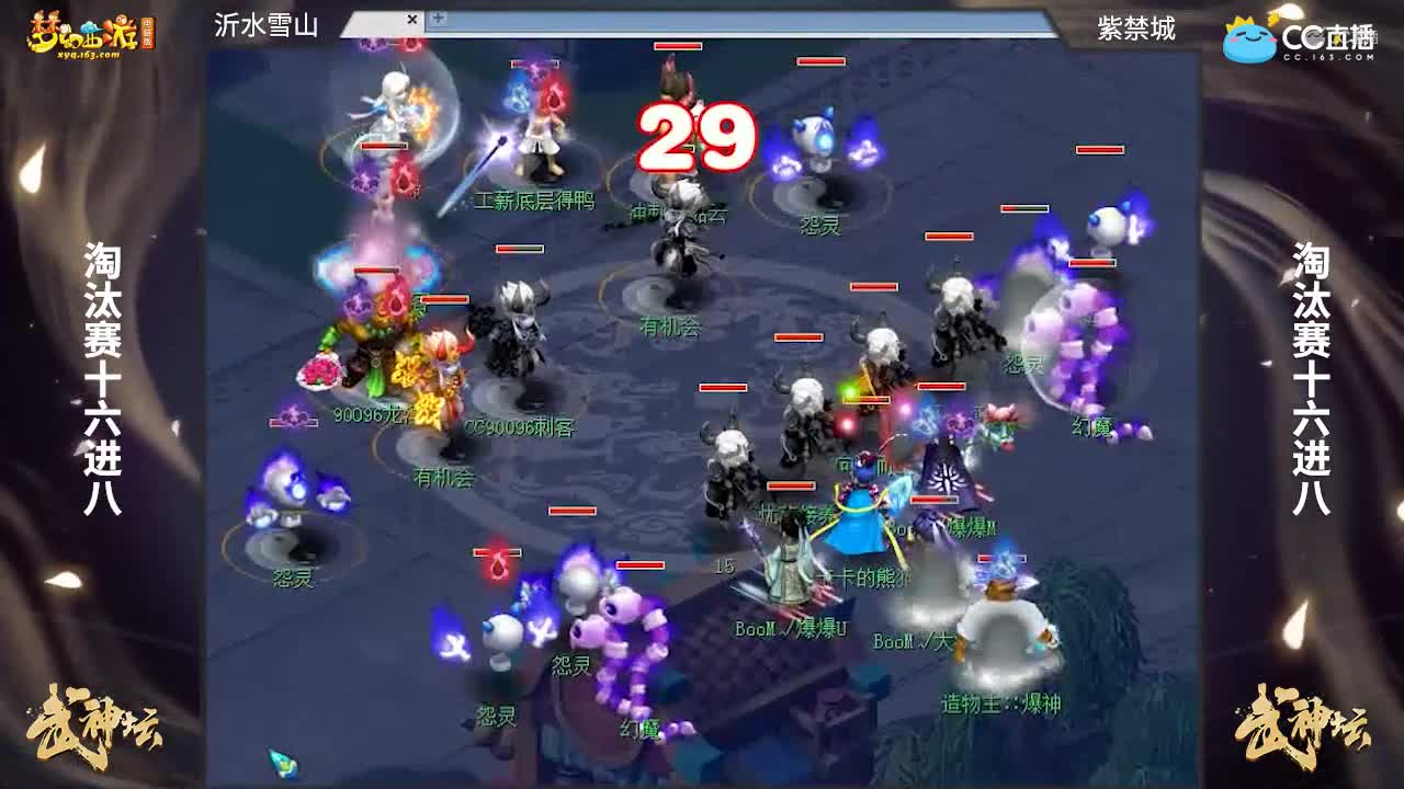 【171联武神坛】【淘汰赛十六进八】紫禁城VS沂水雪山【CC情报站】