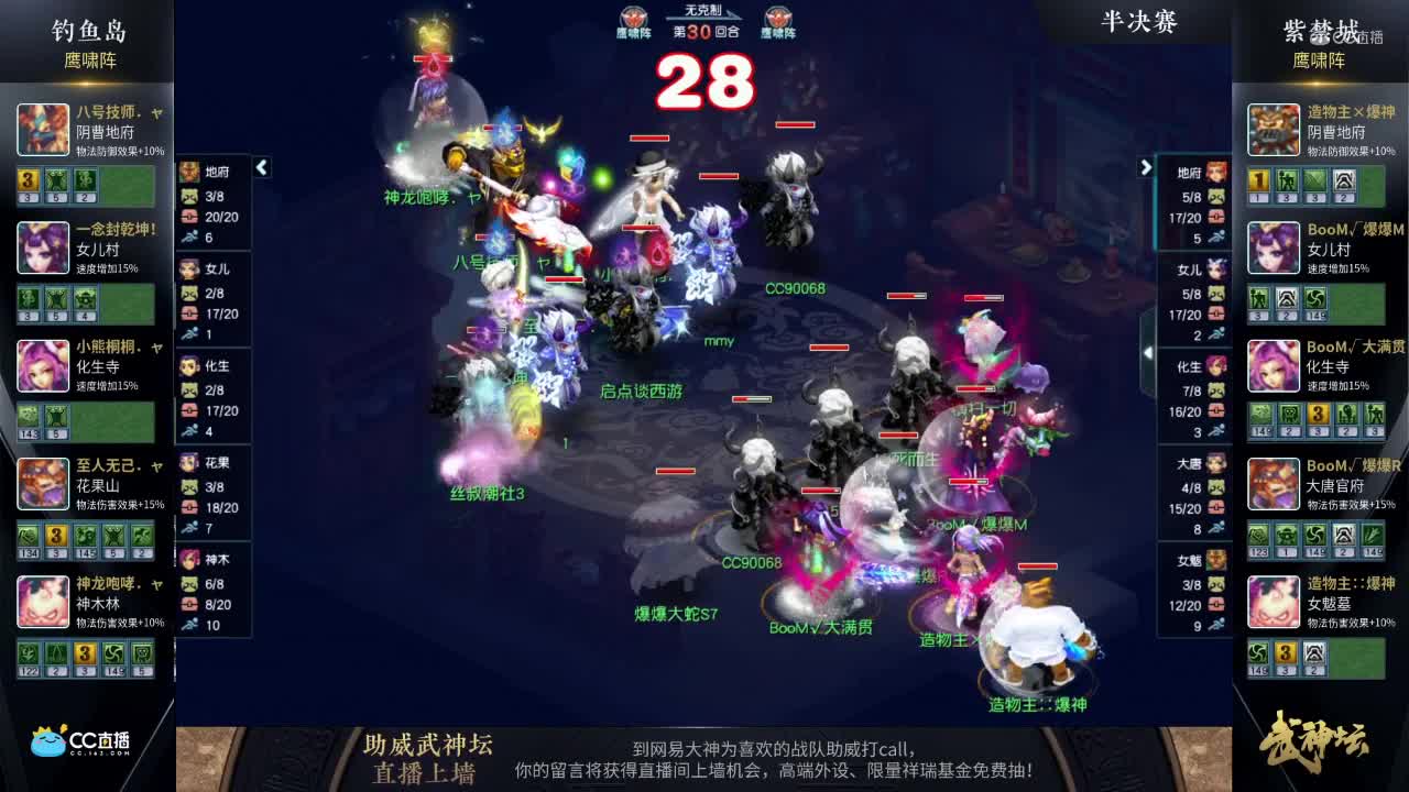 【171联武神坛】【半决赛】紫禁城VS钓yu岛【CC情报站】