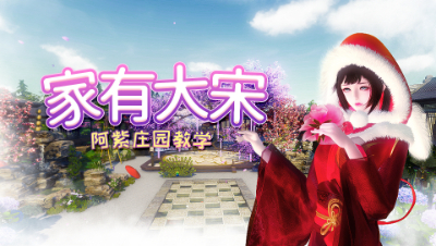 【家有大宋】第五十七期（长篇）——水上紫藤亭