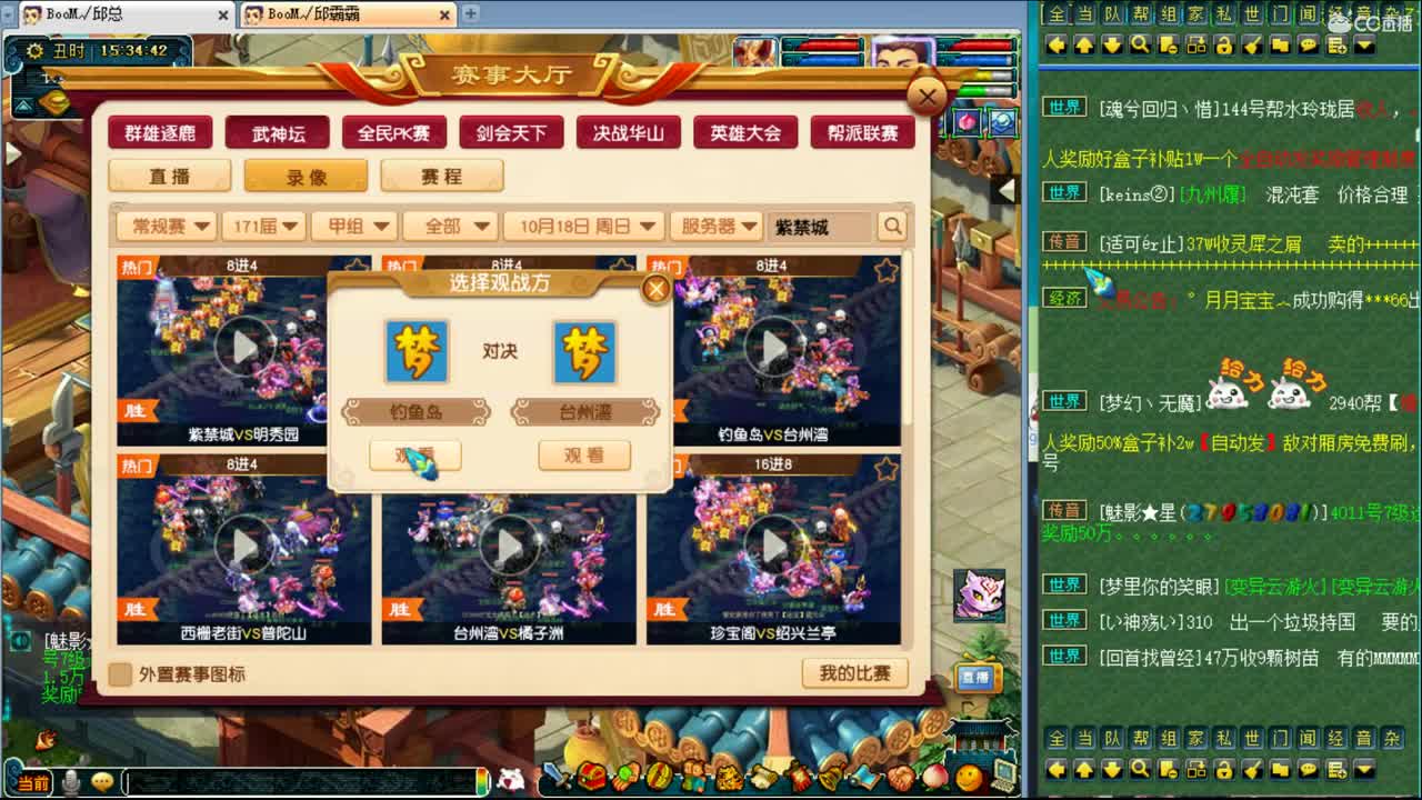171联武神坛推荐直播间 第3段