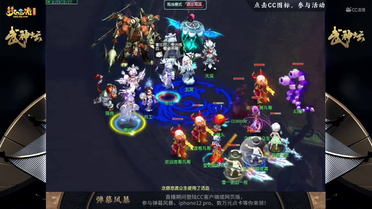 【171联武神坛】【封印蚩尤】珍宝阁VS蚩尤【CC情报站】