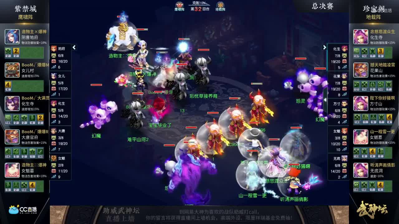 【171联武神坛】【总决赛】珍宝阁VS紫禁城【CC情报站】