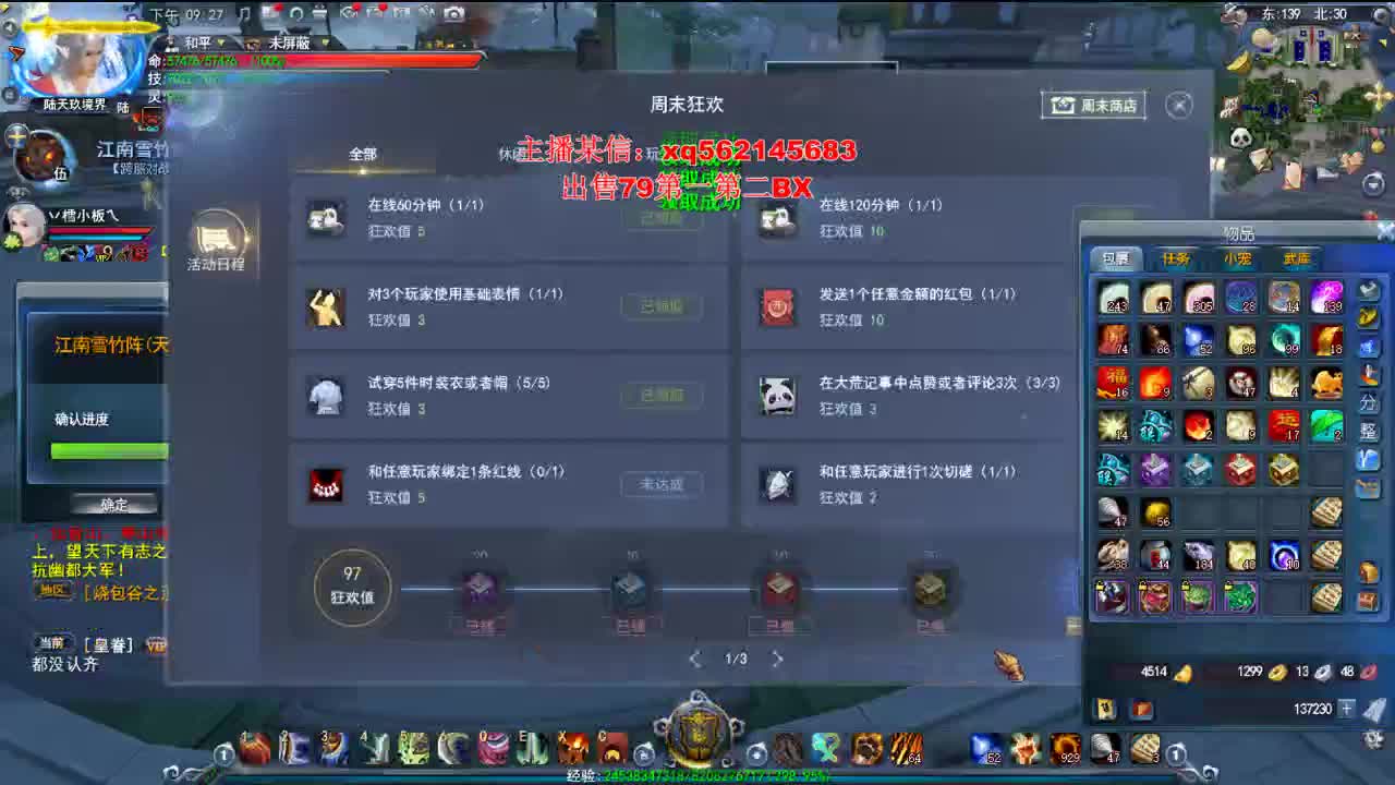 极限输出天机 第3段