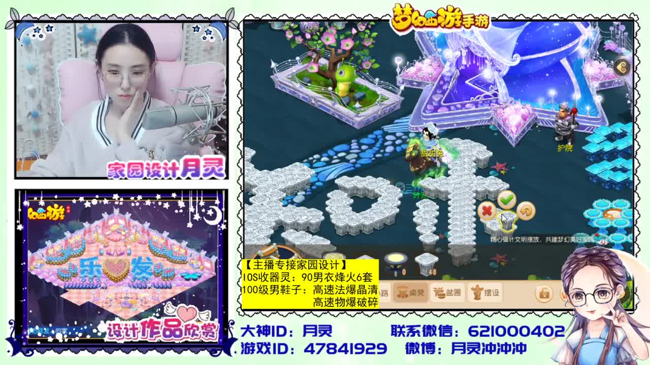 梦幻首席家园设计师 第2段