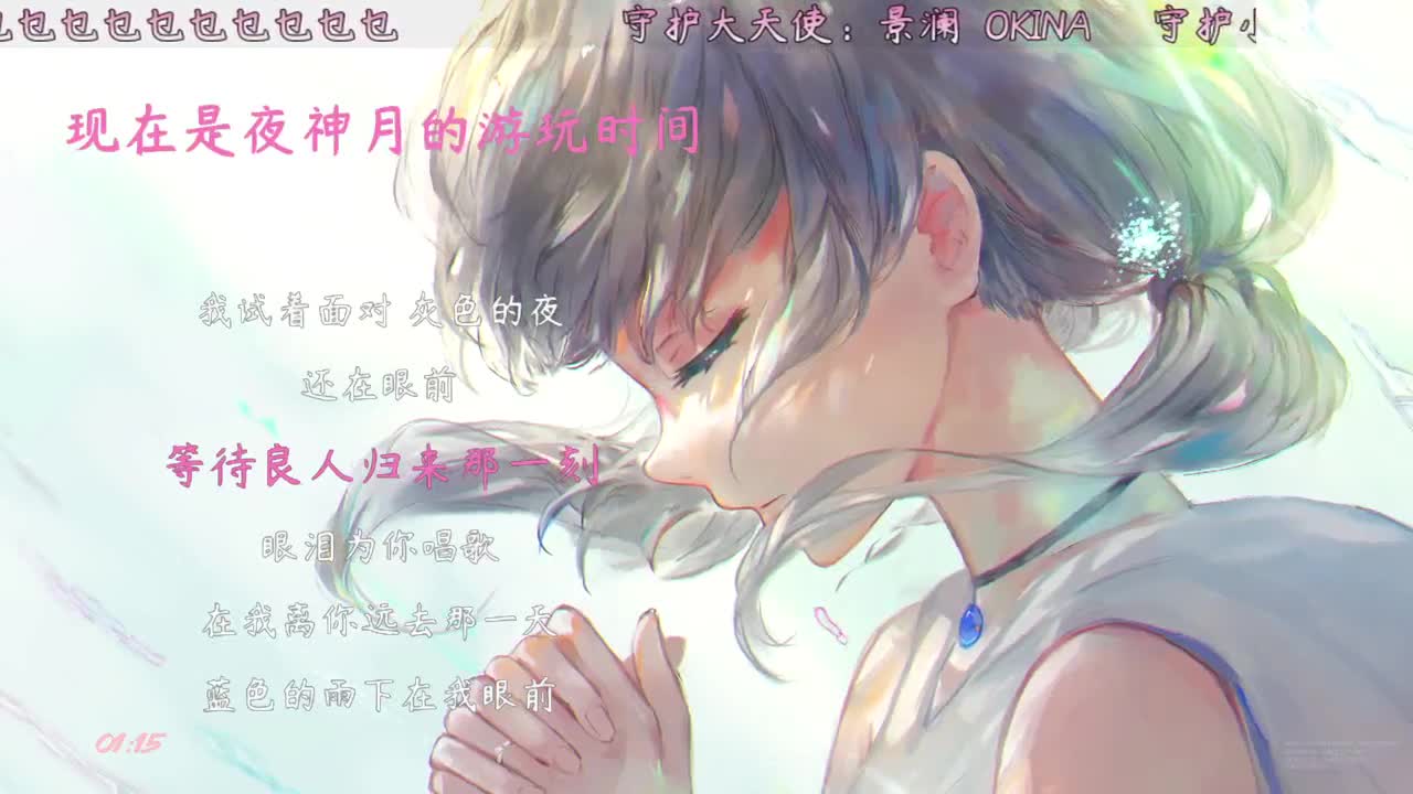 喜欢月月的就成为月月的守护大天使吧~