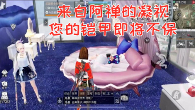 内奸天团协助!阿禅大闹动荡狂刷铠甲! 明日之后 静观思禅 抄家