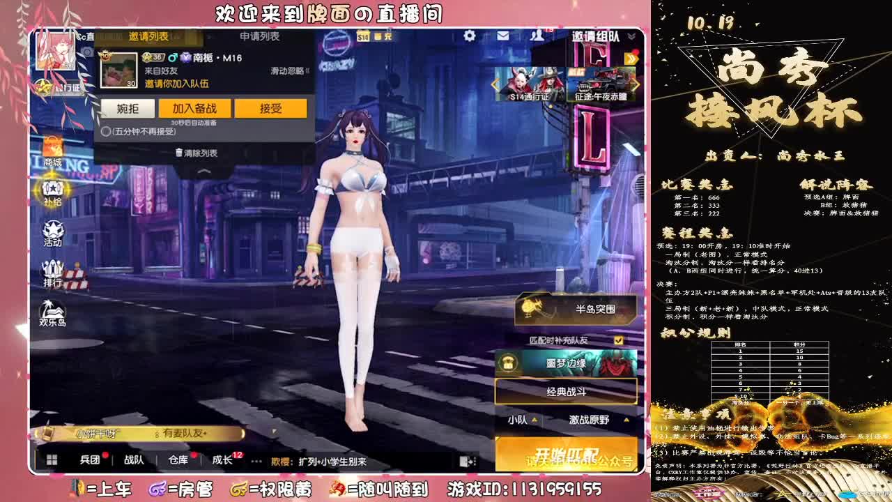 （尚秀公会-接风杯  ♥ 第2段