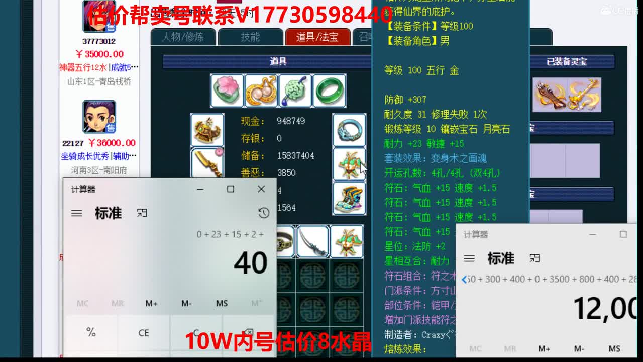 专业估价帮卖一条龙服务 第1段