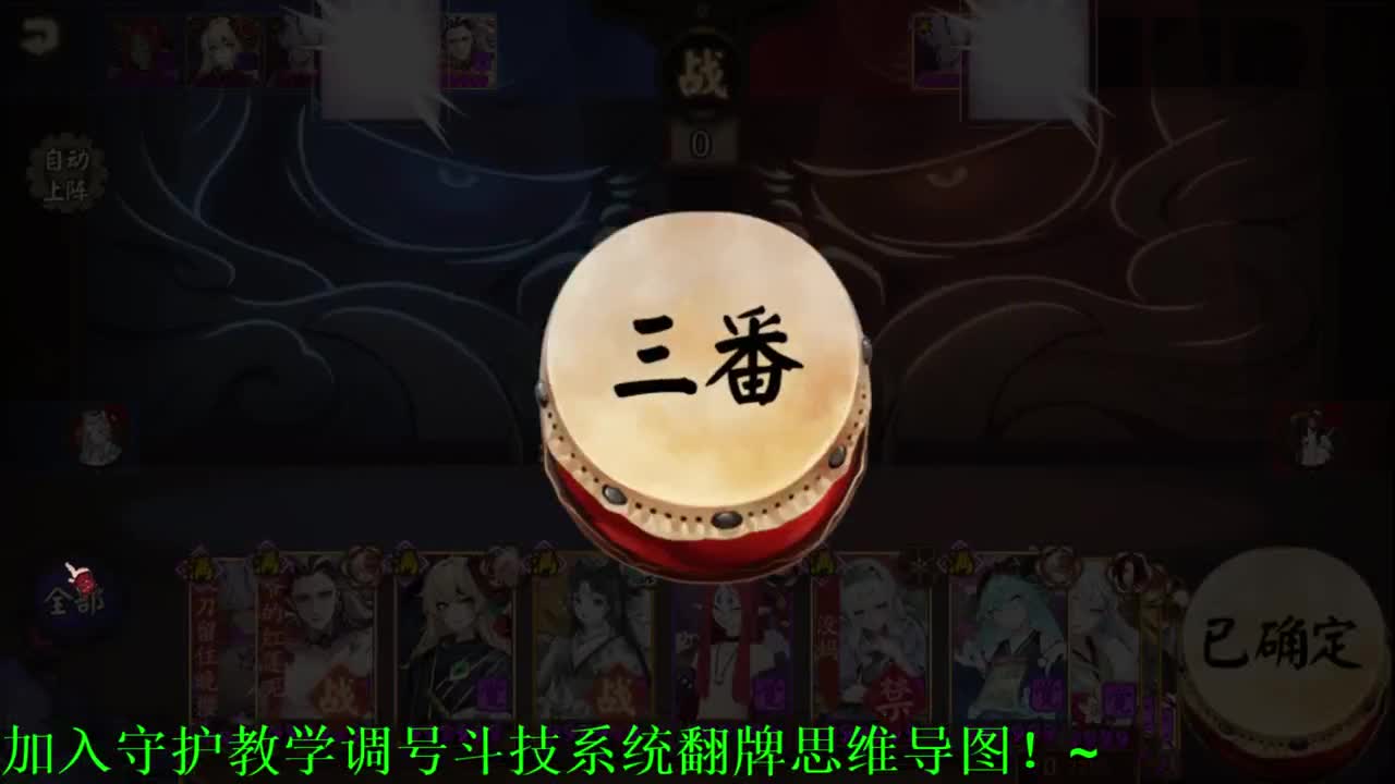 4w皮 冲！阴阳师斗技教学 第1段