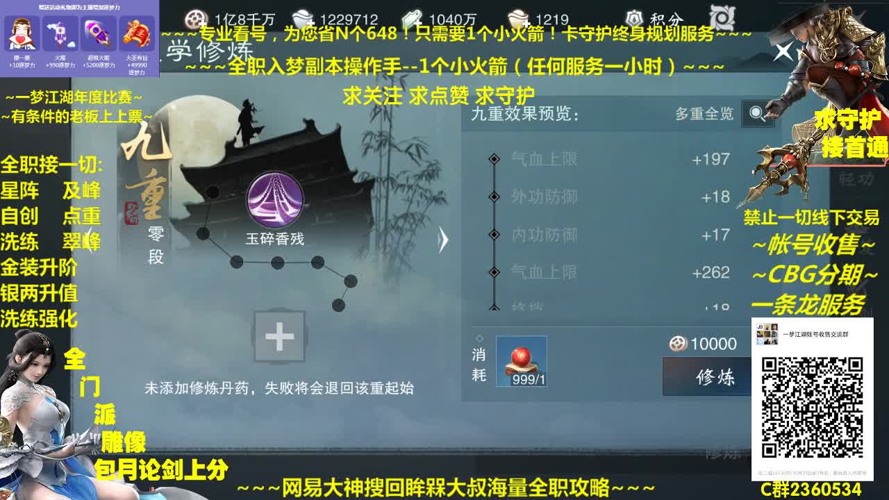 全网最专业看号规划~帐号收售估价~全职及峰~巅峰论剑 第1段