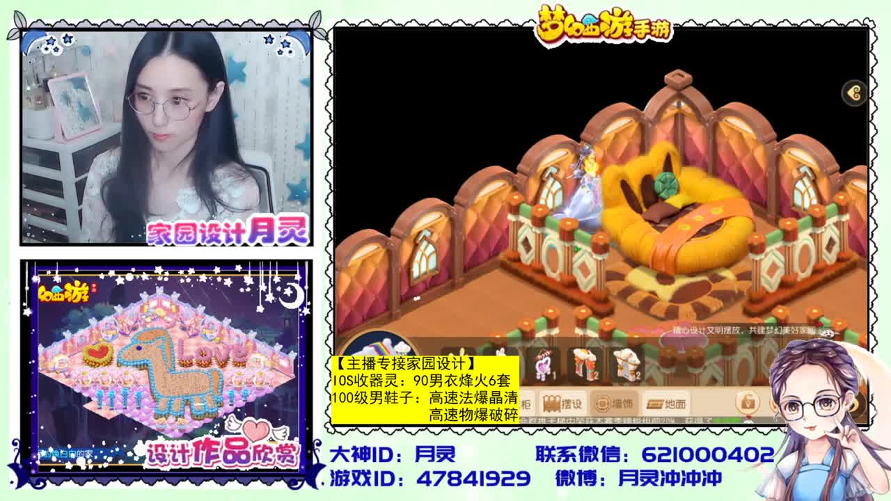 梦幻首席家园设计师 第1段