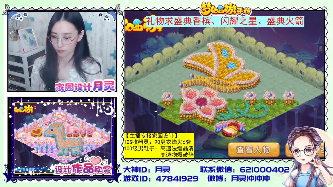 梦幻首席家园设计师 第2段