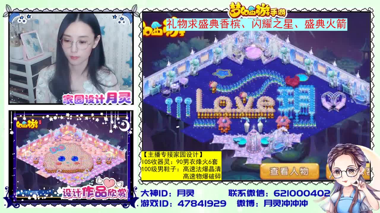 梦幻首席家园设计师 第3段