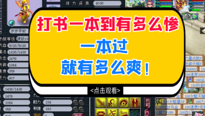 梦幻西游：打书一本到有多么惨，改书一本过就有多么爽！