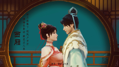 西厢：偷萝北的鱼