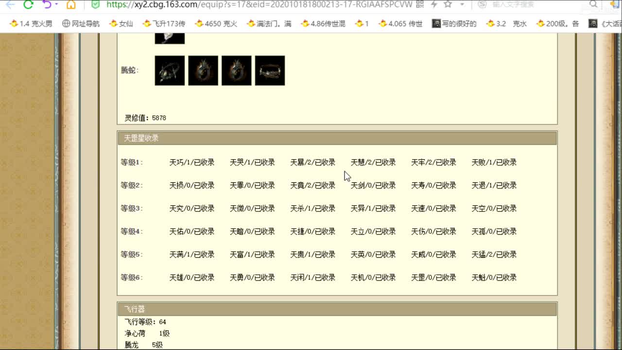 估价准配装牛逼的主播 第1段