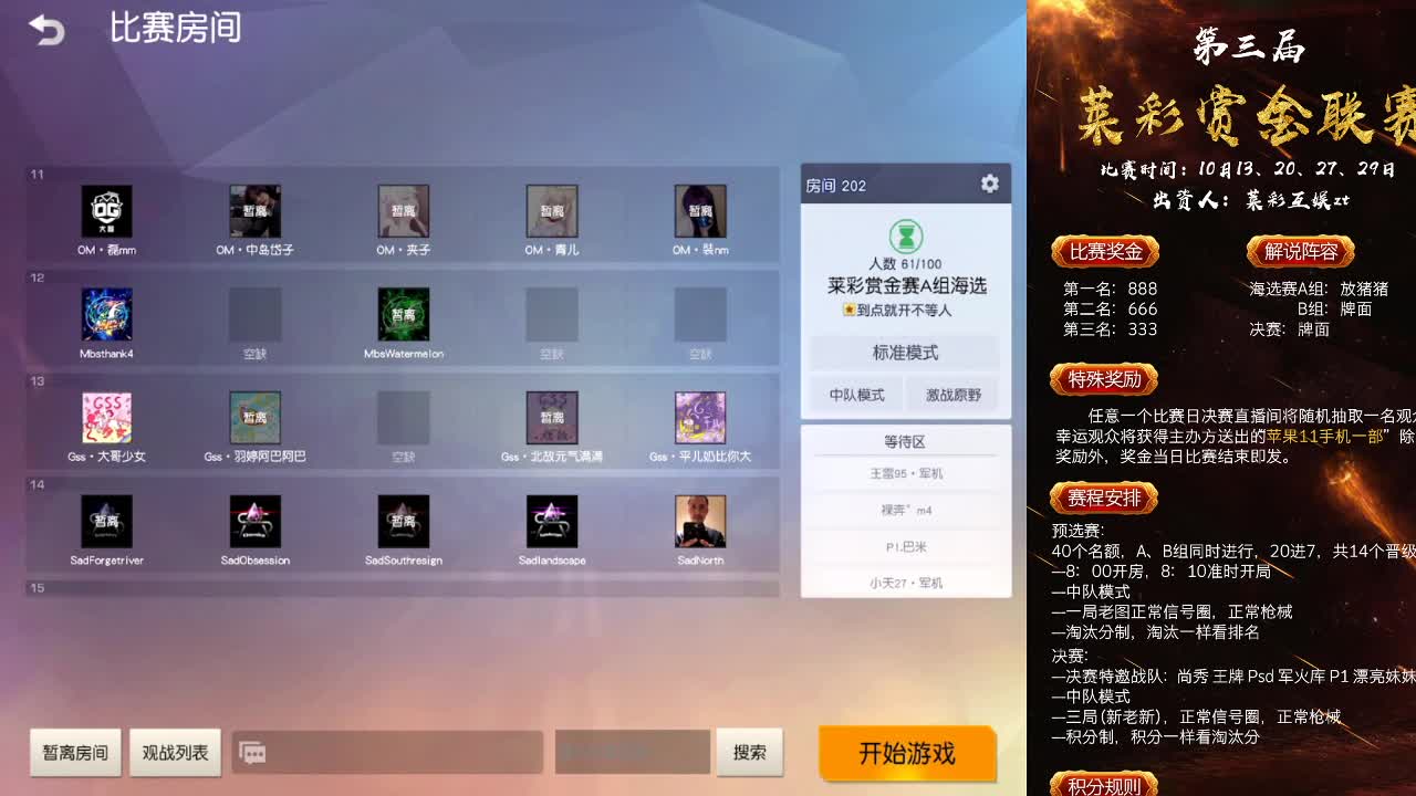多团训练赛